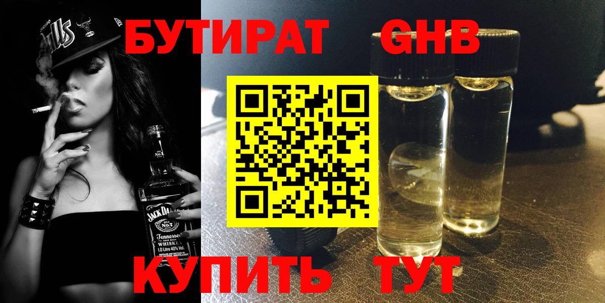 БУТИРАТ  Бутират вода  Вход с VPN  Комсомольск-на-Амуре 
