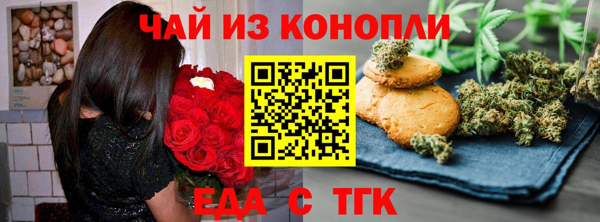 Еда ТГК марихуана  Вход с VPN  Комсомольск-на-Амуре 