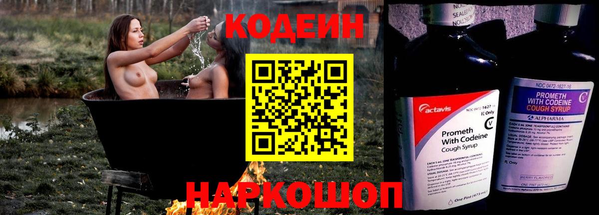 Кодеин Purple Drank Комсомольск-на-Амуре