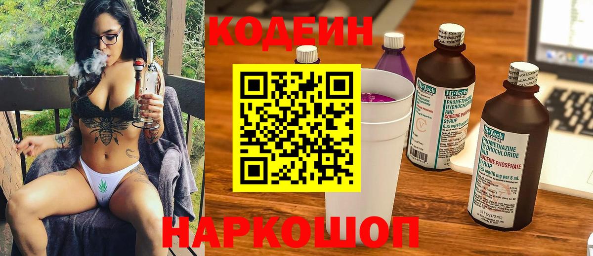 Кодеиновый сироп Lean Purple Drank  Кодеиновый сироп Lean Purple Drank  Комсомольск-на-Амуре  Вход с VPN 