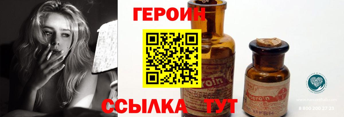 Героин Афган Комсомольск-на-Амуре