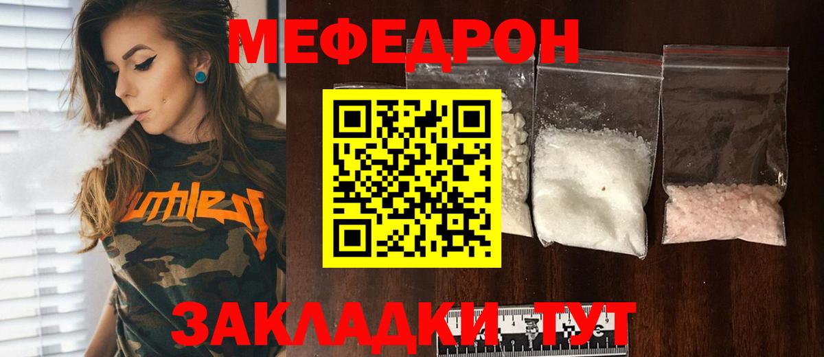 МЕФ mephedrone  Вход с VPN  Мефедрон mephedrone  МЕФ  МЯУ-МЯУ  Комсомольск-на-Амуре 