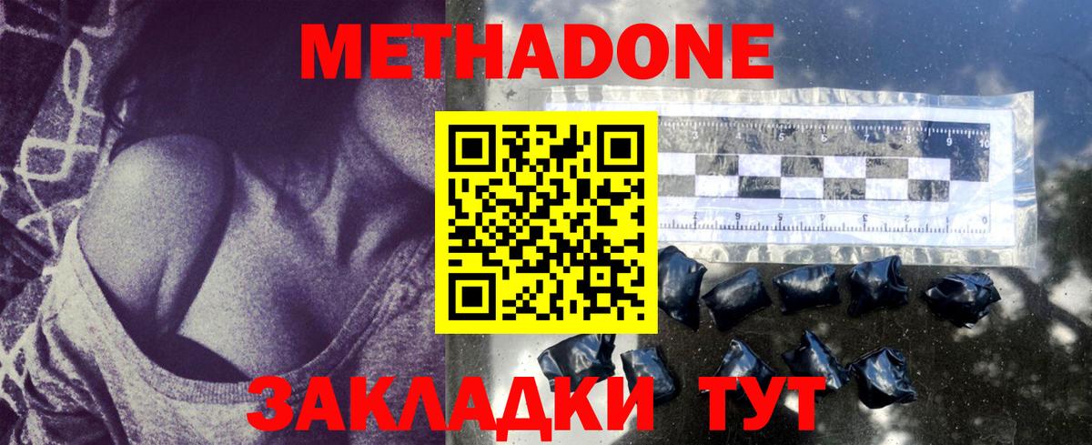 Комсомольск-на-Амуре  МЕТАДОН белоснежный  Метадон methadone  Вход с VPN 