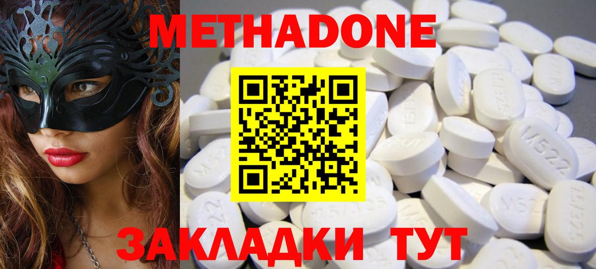 Метадон methadone Комсомольск-на-Амуре